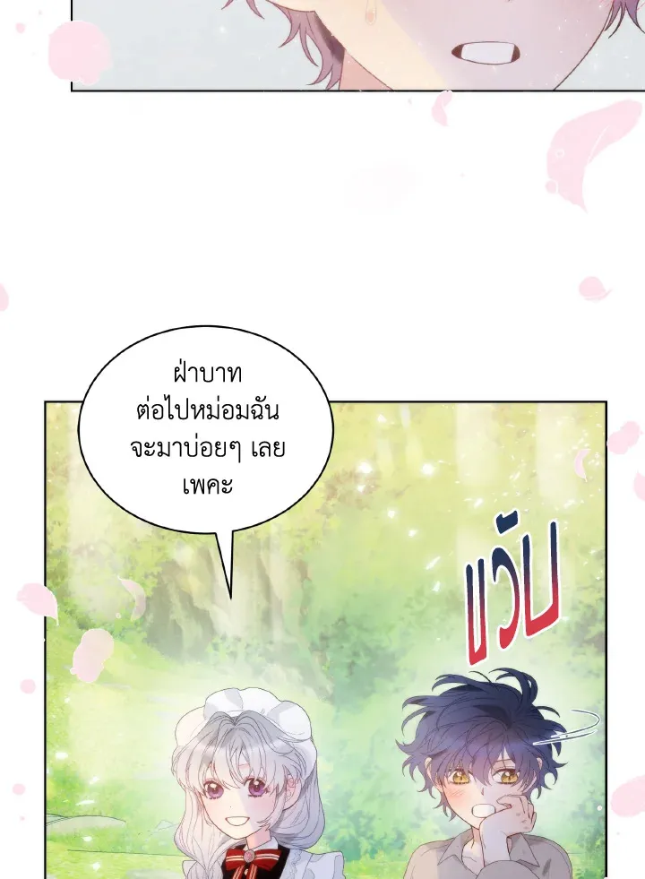 The Evil Empress Loves Me So Much - หน้า 10