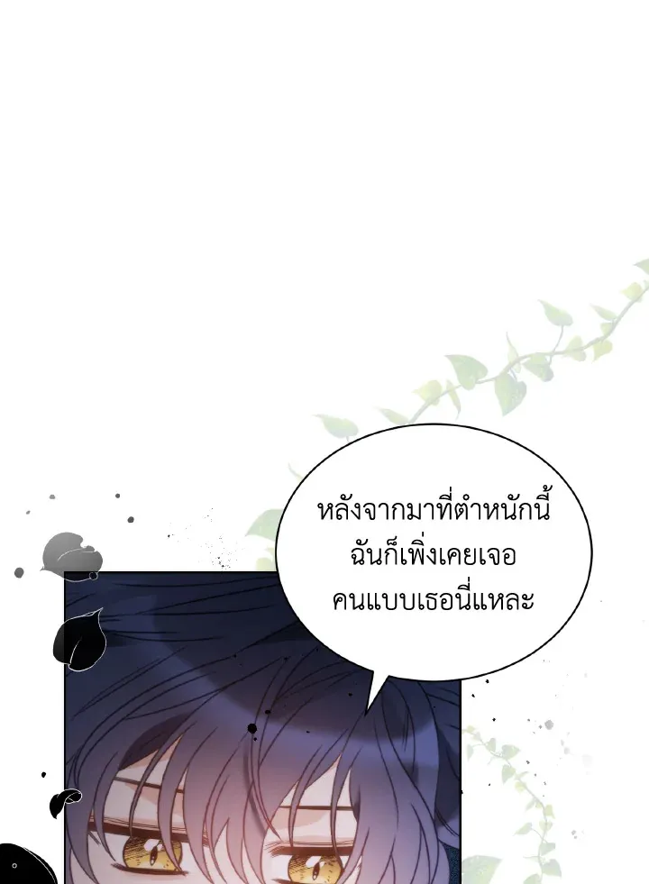 The Evil Empress Loves Me So Much - หน้า 2