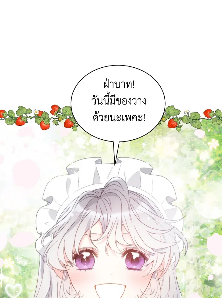 The Evil Empress Loves Me So Much - หน้า 21