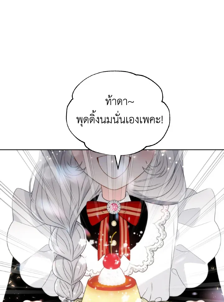 The Evil Empress Loves Me So Much - หน้า 24