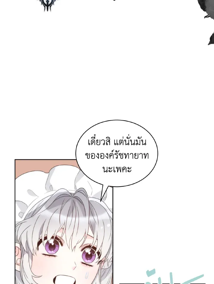 The Evil Empress Loves Me So Much - หน้า 45