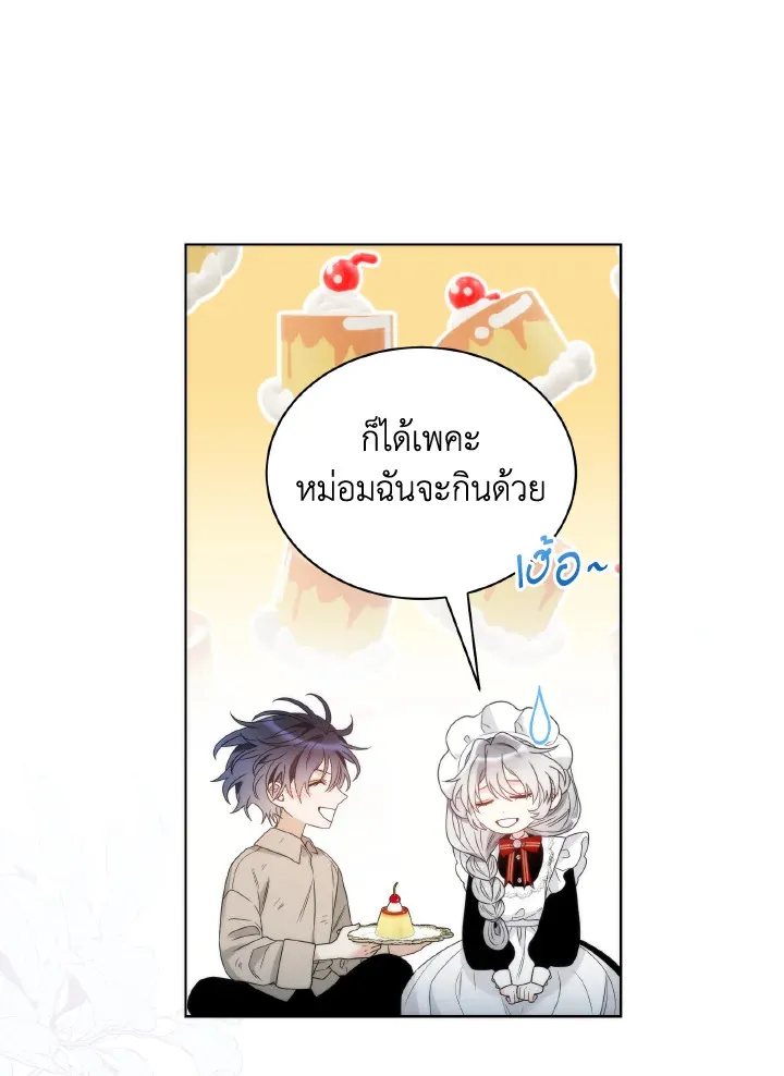 The Evil Empress Loves Me So Much - หน้า 51