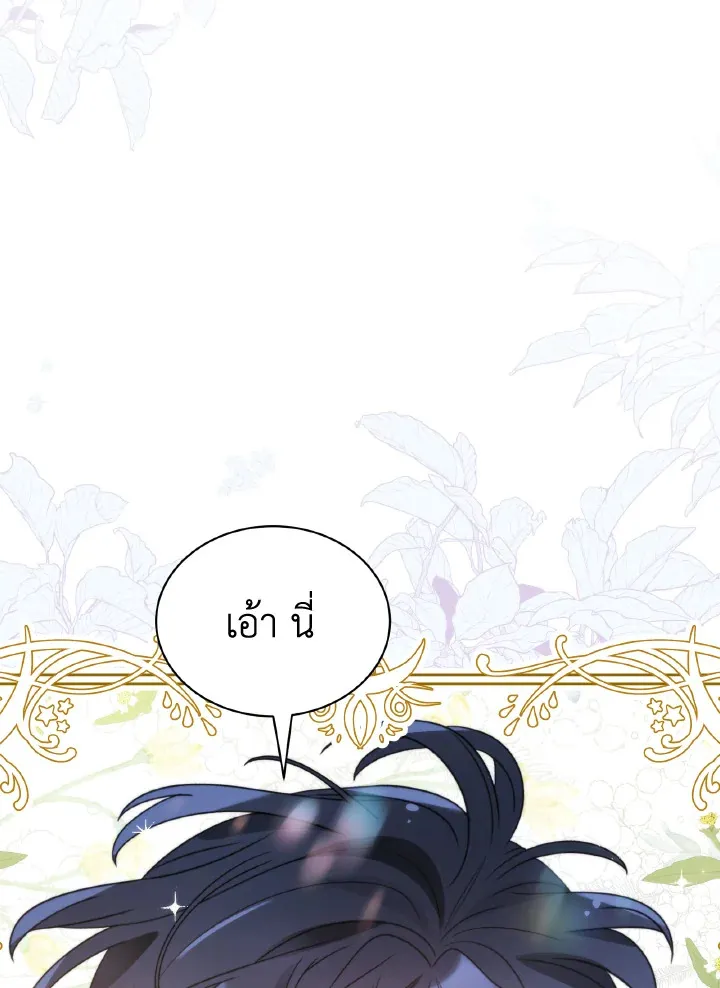 The Evil Empress Loves Me So Much - หน้า 52