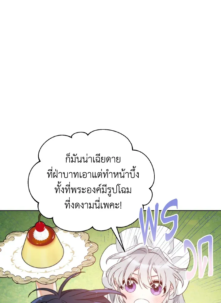 The Evil Empress Loves Me So Much - หน้า 58