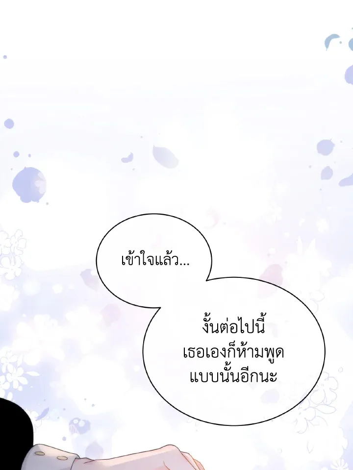 The Evil Empress Loves Me So Much - หน้า 91