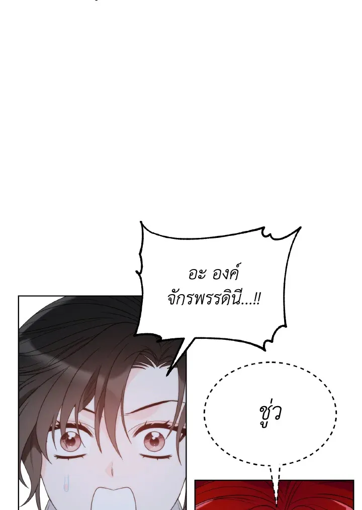 The Evil Empress Loves Me So Much - หน้า 13