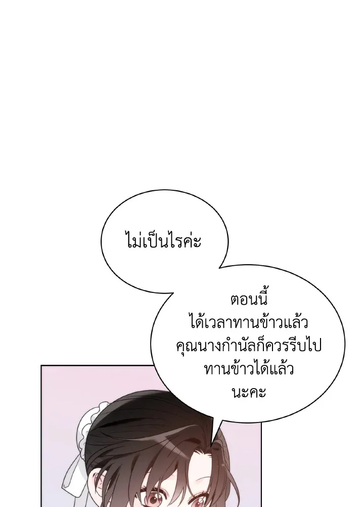 The Evil Empress Loves Me So Much - หน้า 4