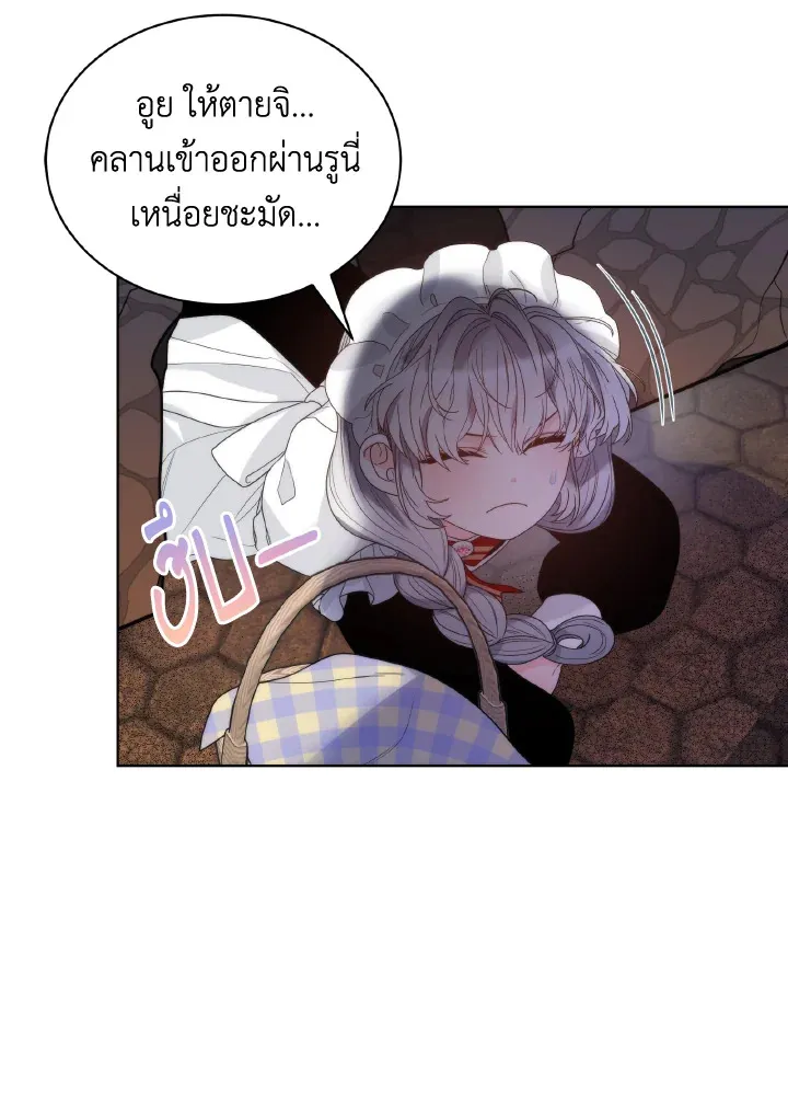 The Evil Empress Loves Me So Much - หน้า 42