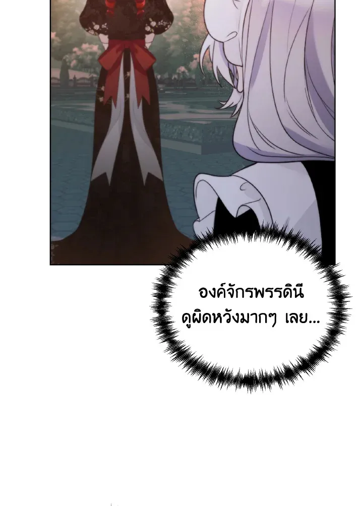 The Evil Empress Loves Me So Much - หน้า 49