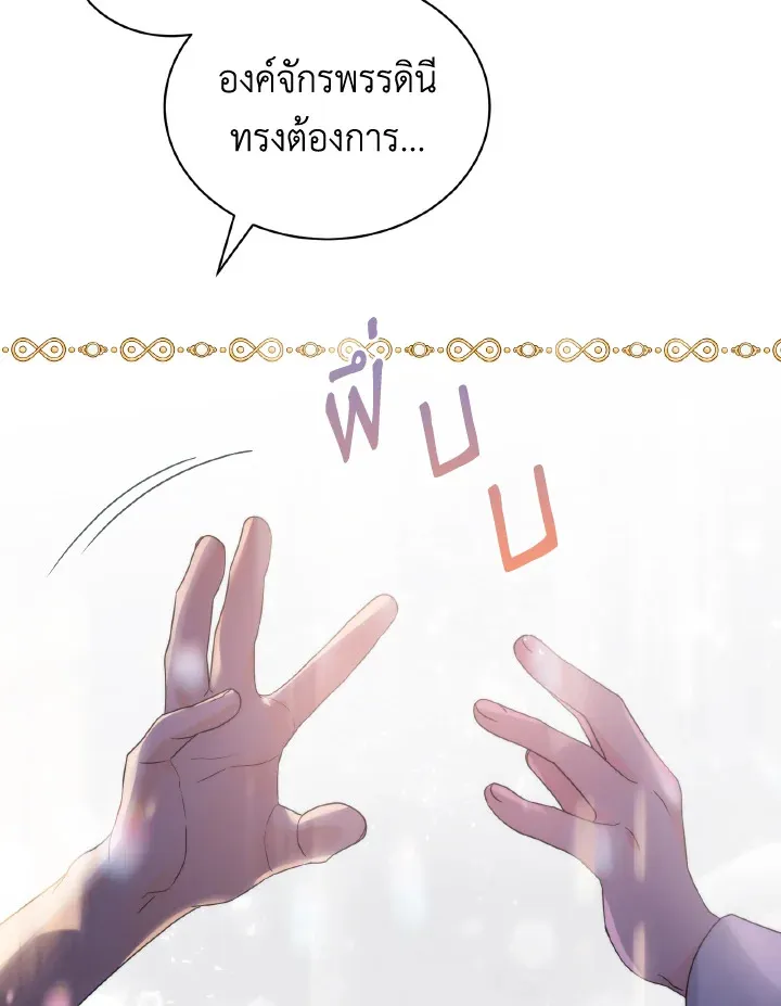 The Evil Empress Loves Me So Much - หน้า 70