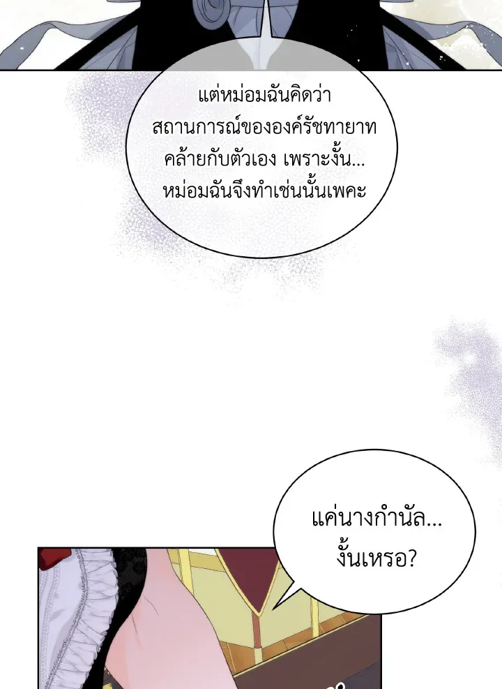 The Evil Empress Loves Me So Much - หน้า 89