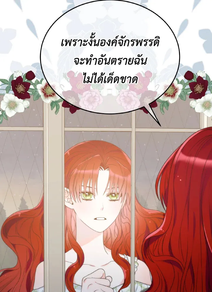 The Evil Empress Loves Me So Much - หน้า 102