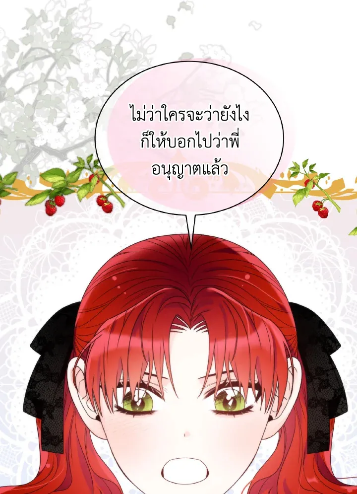 The Evil Empress Loves Me So Much - หน้า 21