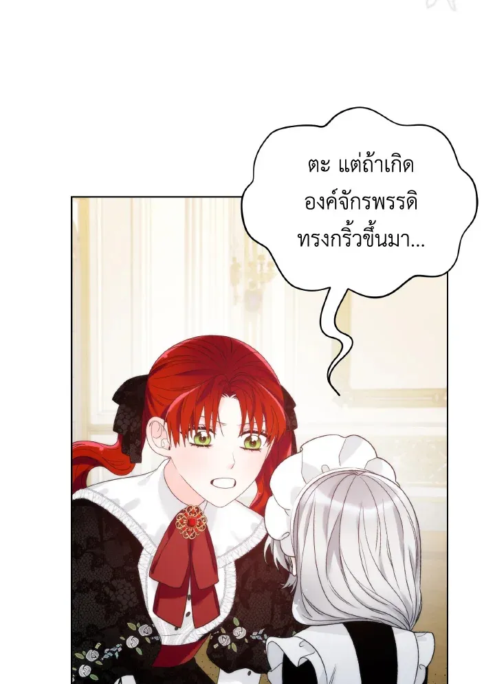 The Evil Empress Loves Me So Much - หน้า 23