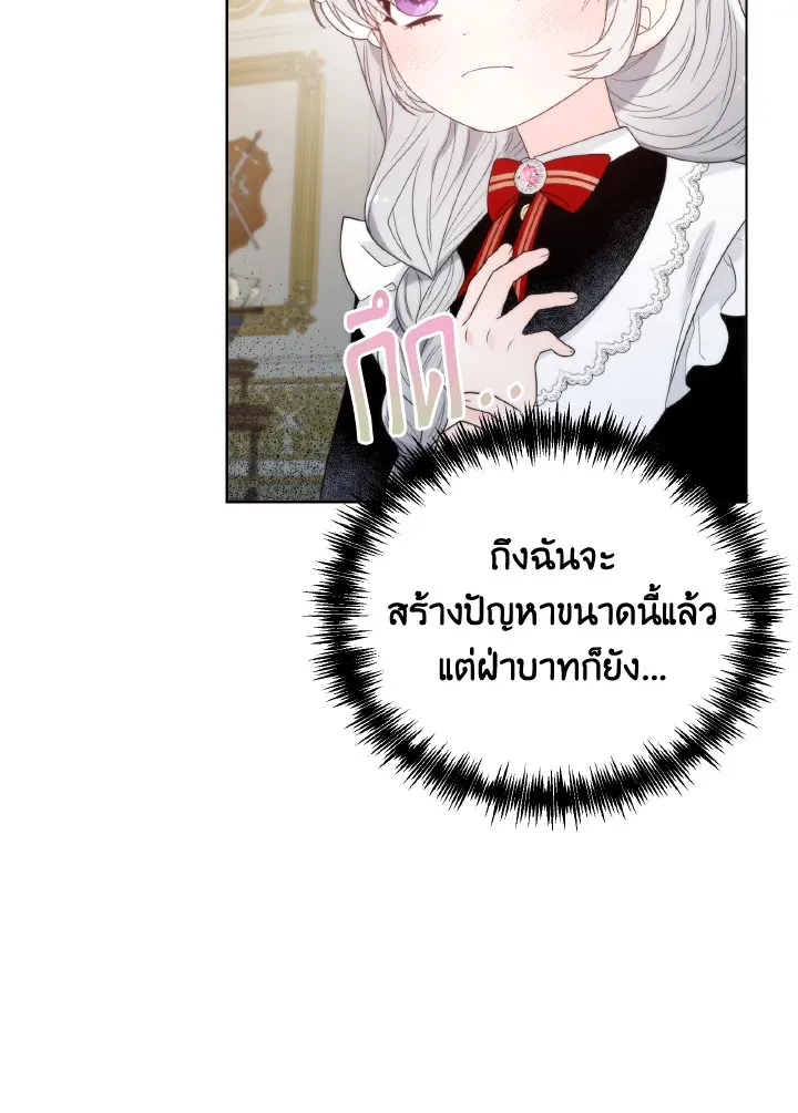 The Evil Empress Loves Me So Much - หน้า 27