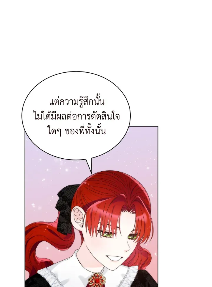 The Evil Empress Loves Me So Much - หน้า 28