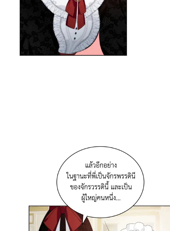 The Evil Empress Loves Me So Much - หน้า 29