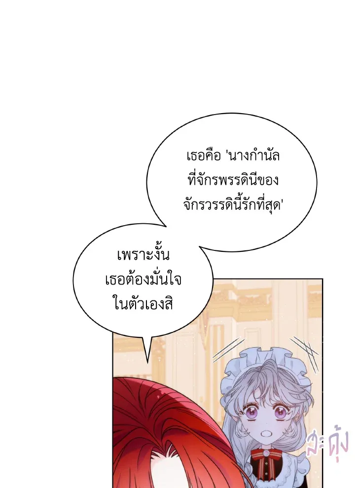 The Evil Empress Loves Me So Much - หน้า 42