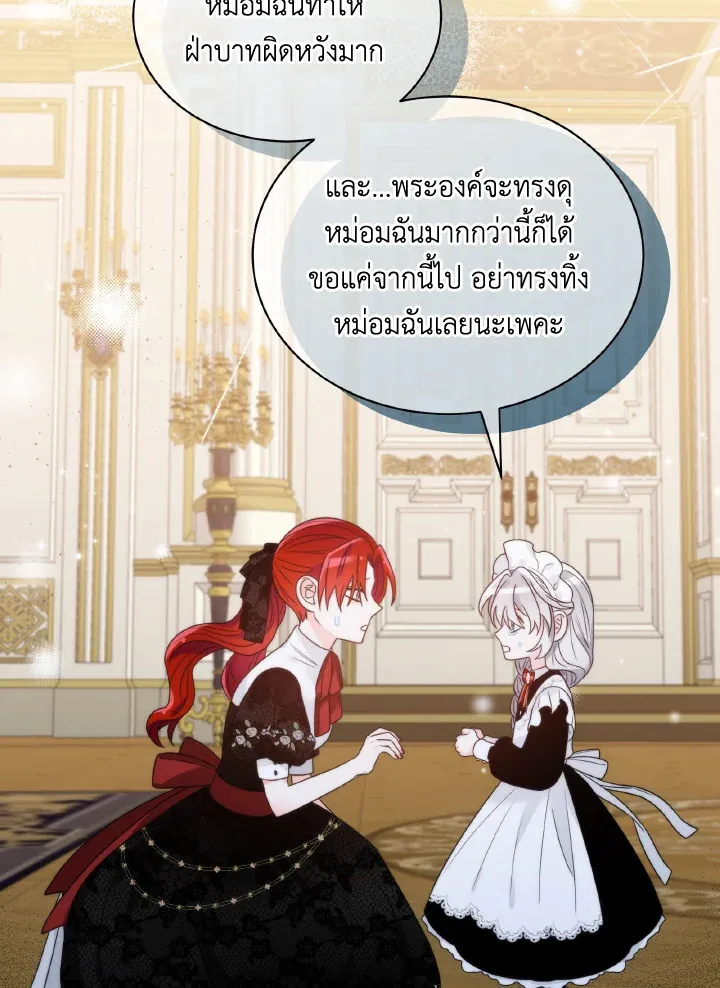 The Evil Empress Loves Me So Much - หน้า 49