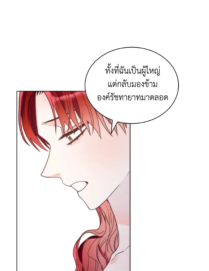 The Evil Empress Loves Me So Much - หน้า 76