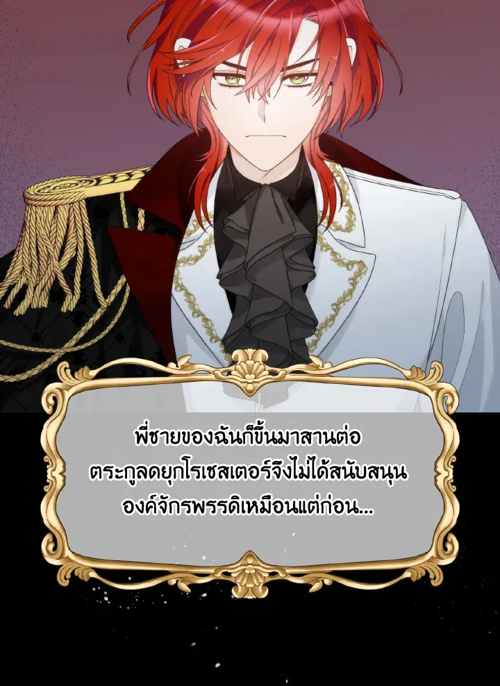 The Evil Empress Loves Me So Much - หน้า 95