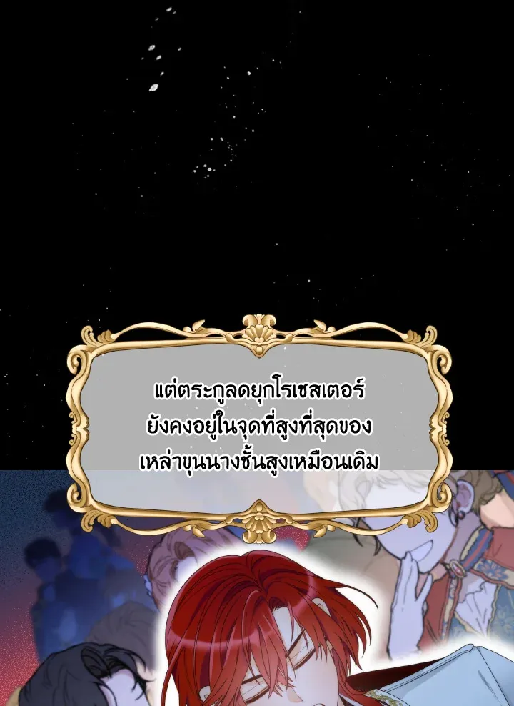 The Evil Empress Loves Me So Much - หน้า 96