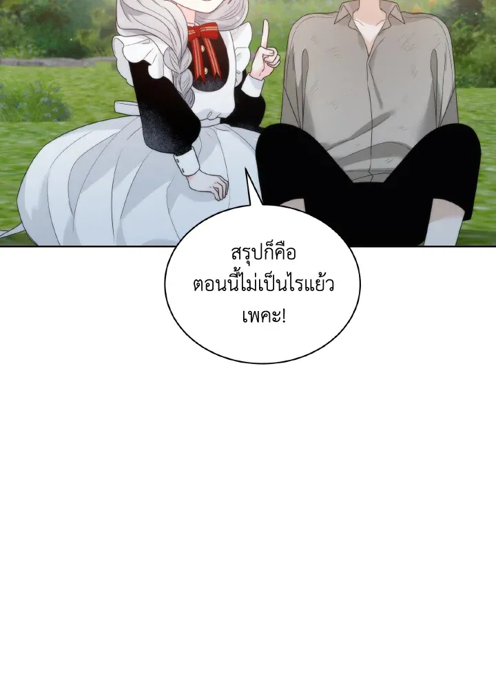 The Evil Empress Loves Me So Much - หน้า 83