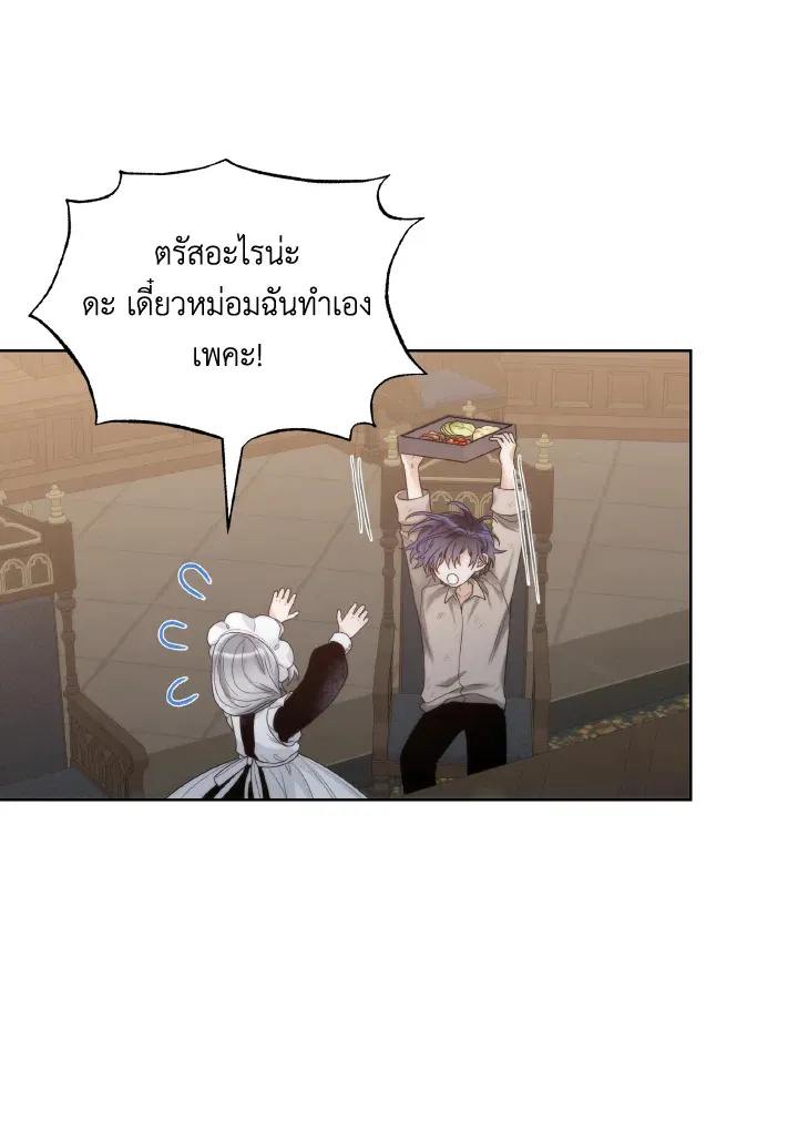 The Evil Empress Loves Me So Much - หน้า 21