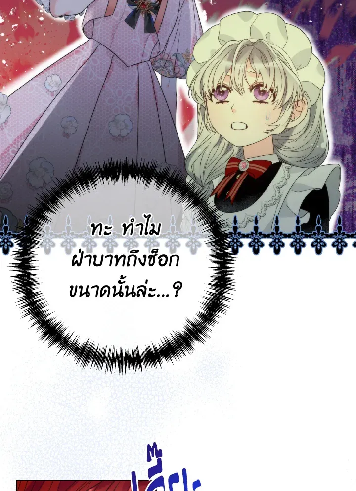 The Evil Empress Loves Me So Much - หน้า 78