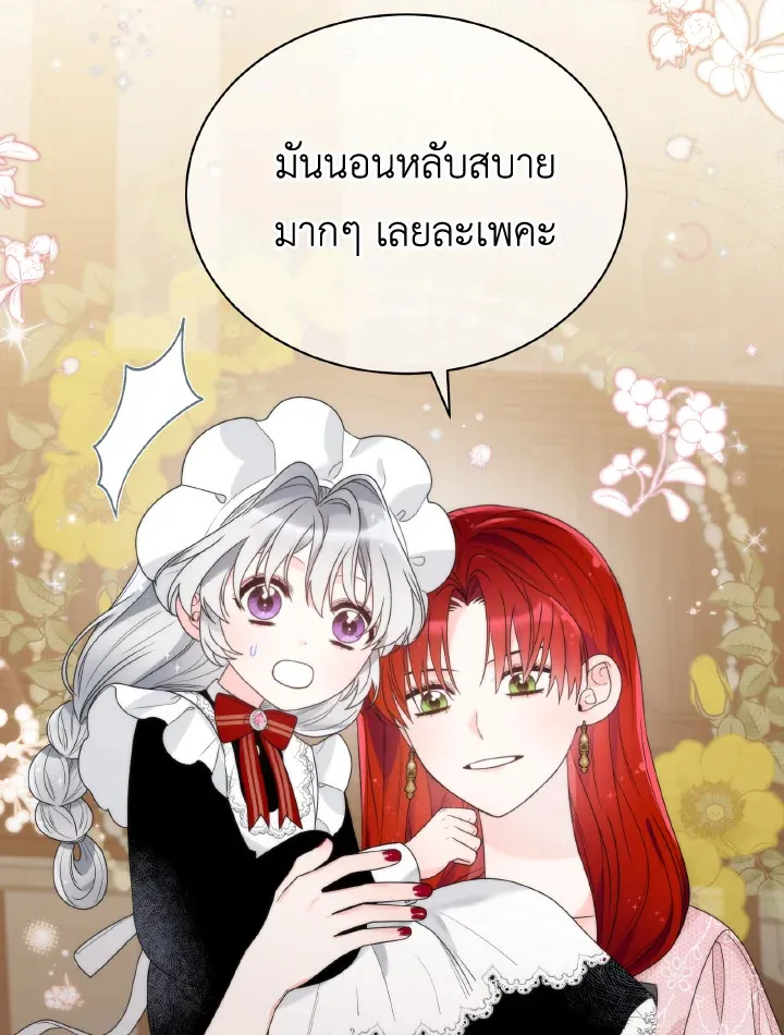 The Evil Empress Loves Me So Much - หน้า 16