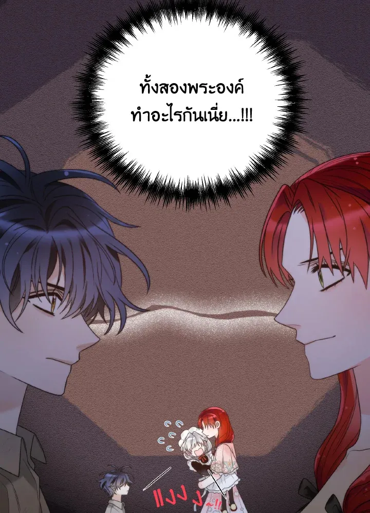 The Evil Empress Loves Me So Much - หน้า 26