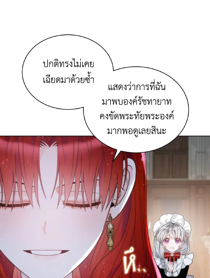 The Evil Empress Loves Me So Much - หน้า 42