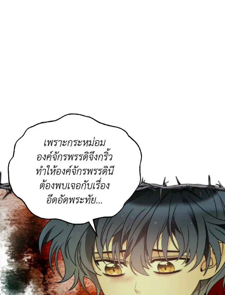 The Evil Empress Loves Me So Much - หน้า 53