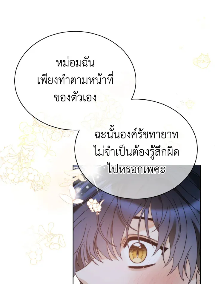 The Evil Empress Loves Me So Much - หน้า 58