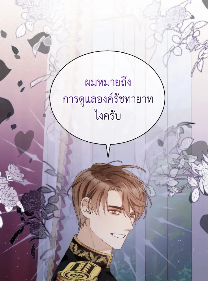 The Evil Empress Loves Me So Much - หน้า 93