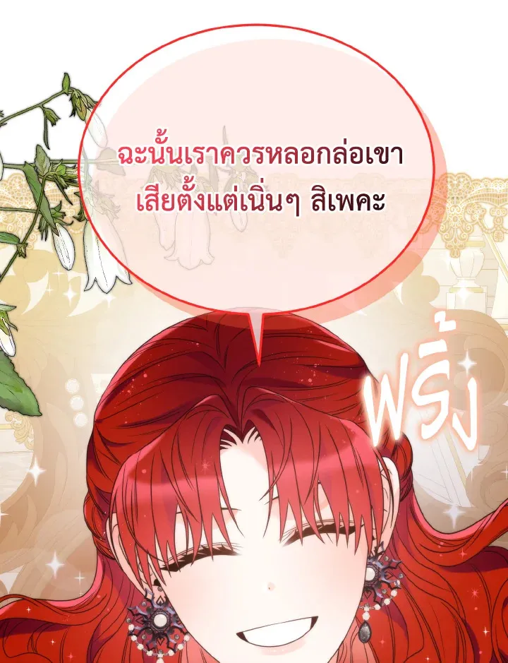 The Evil Empress Loves Me So Much - หน้า 40