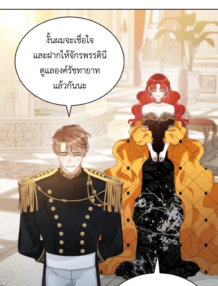 The Evil Empress Loves Me So Much - หน้า 47