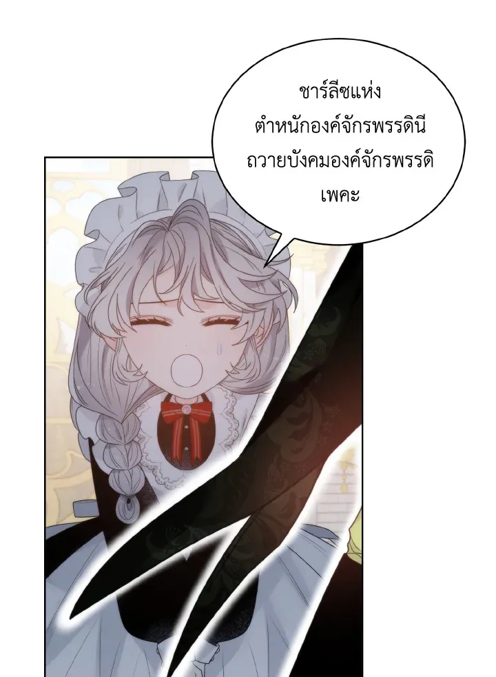 The Evil Empress Loves Me So Much - หน้า 61