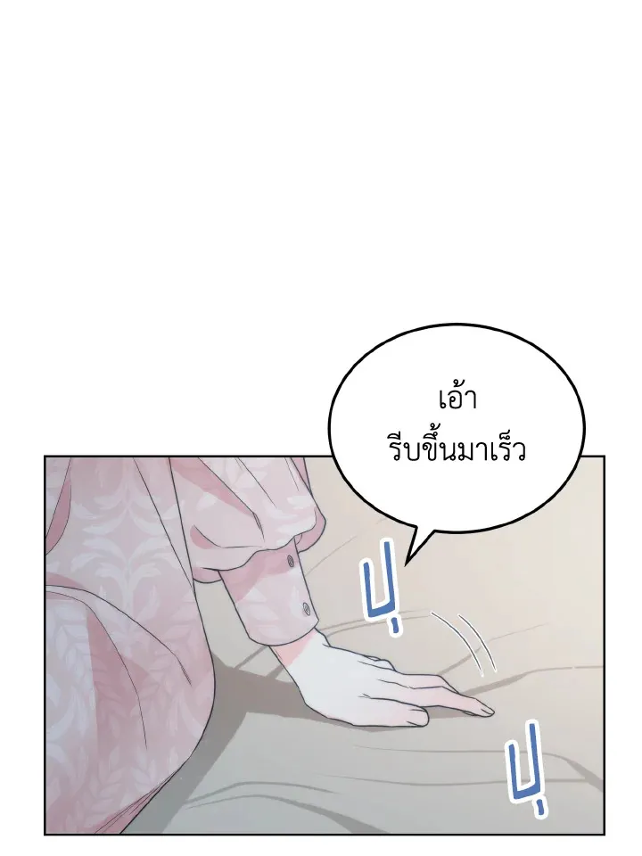 The Evil Empress Loves Me So Much - หน้า 17