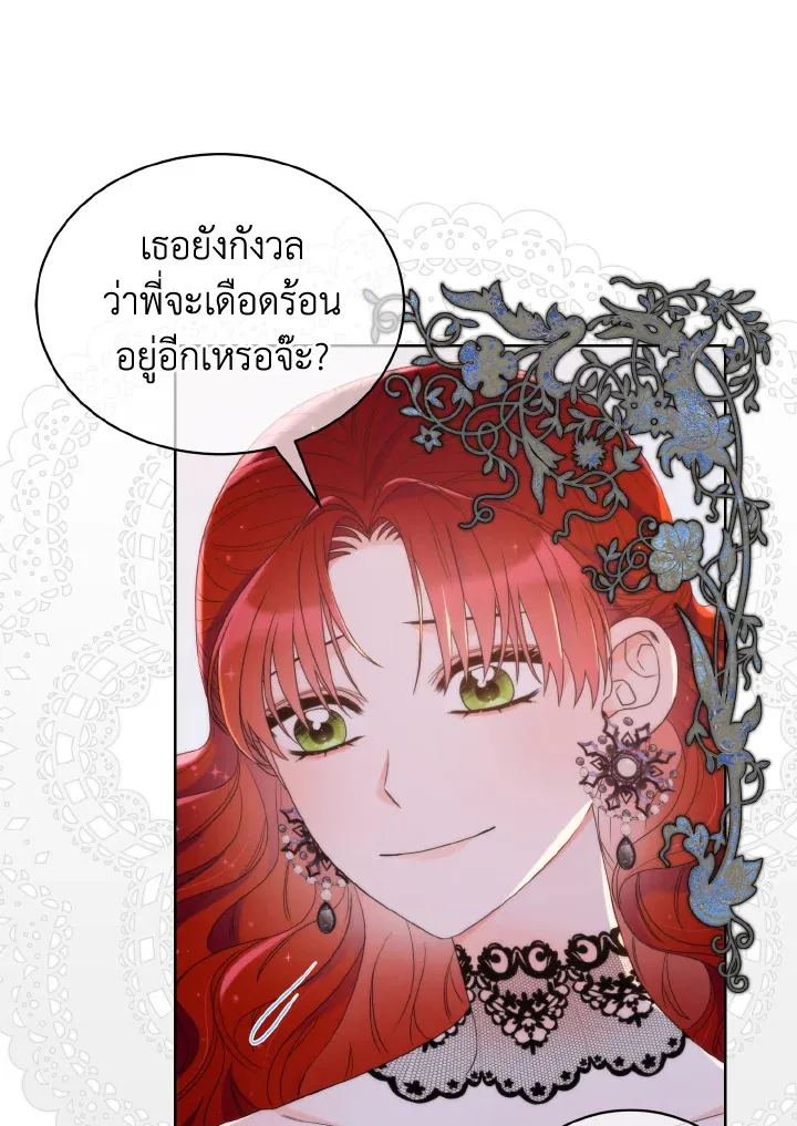 The Evil Empress Loves Me So Much - หน้า 2