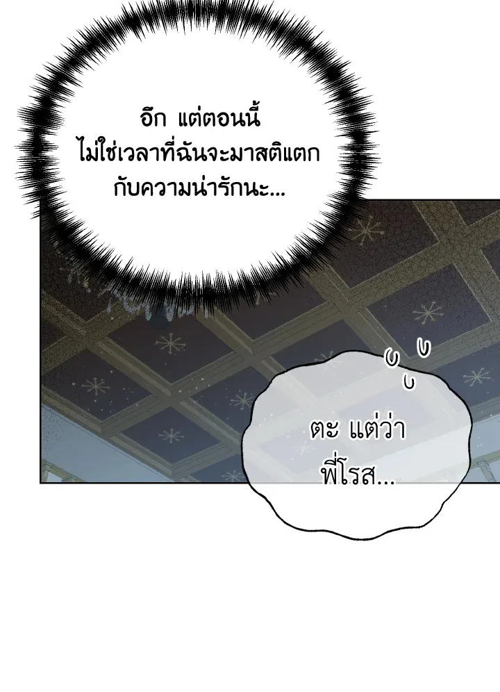 The Evil Empress Loves Me So Much - หน้า 49