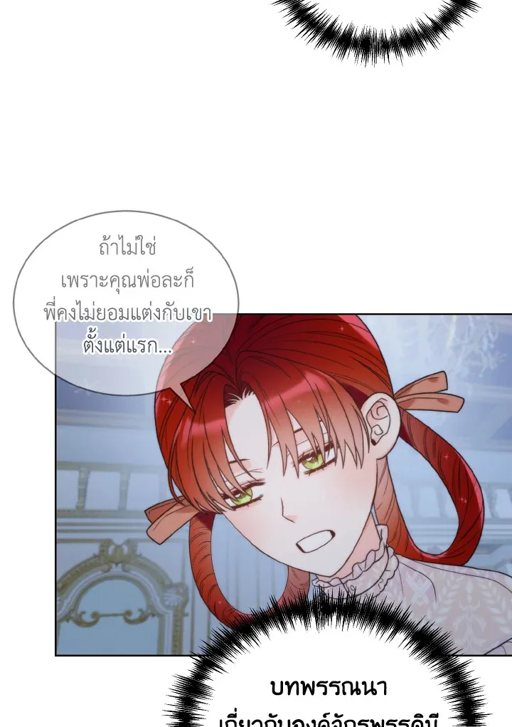 The Evil Empress Loves Me So Much - หน้า 55