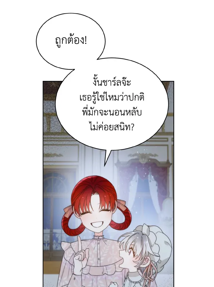 The Evil Empress Loves Me So Much - หน้า 81