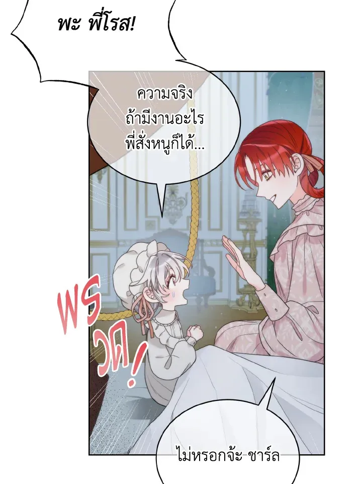 The Evil Empress Loves Me So Much - หน้า 97