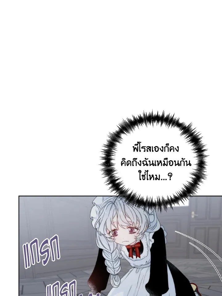 The Evil Empress Loves Me So Much - หน้า 11