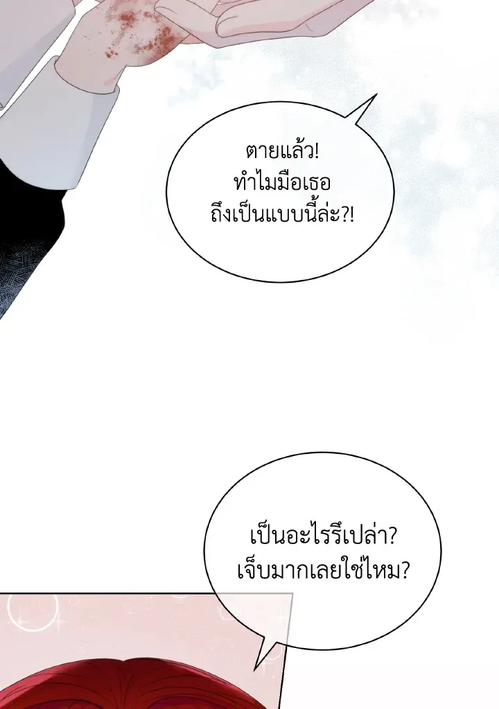 The Evil Empress Loves Me So Much - หน้า 24