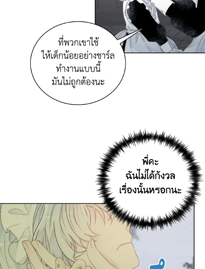 The Evil Empress Loves Me So Much - หน้า 40