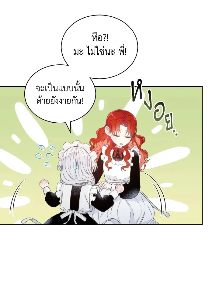 The Evil Empress Loves Me So Much - หน้า 45