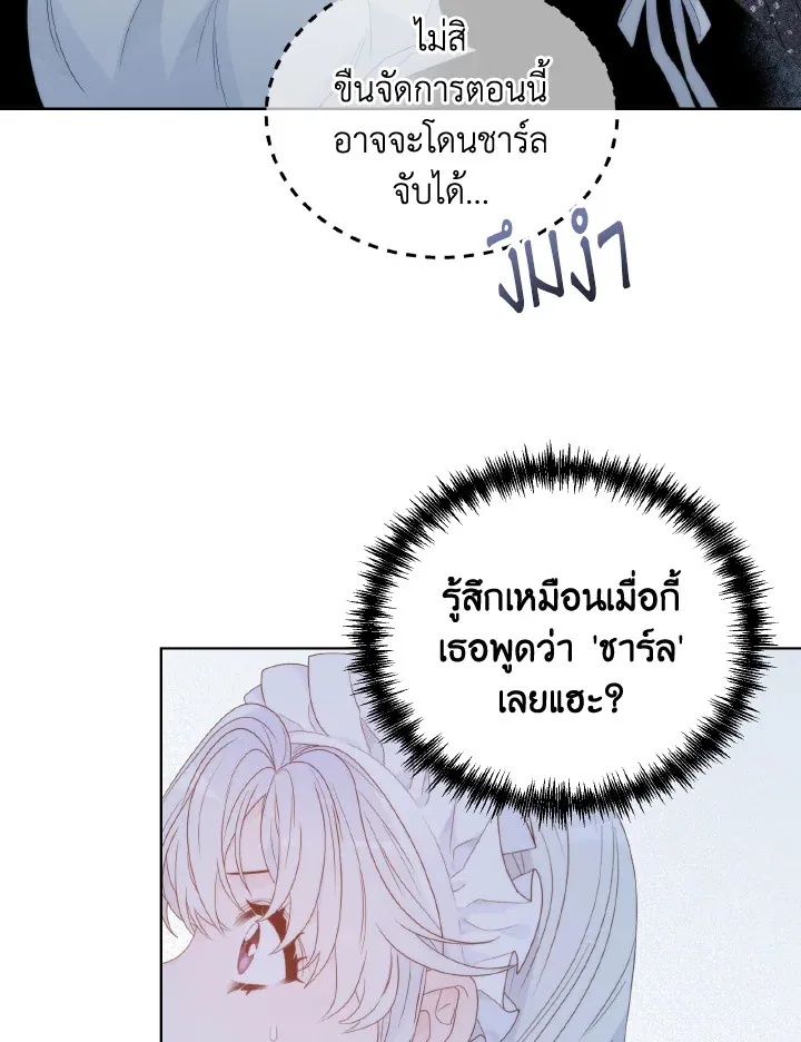 The Evil Empress Loves Me So Much - หน้า 55