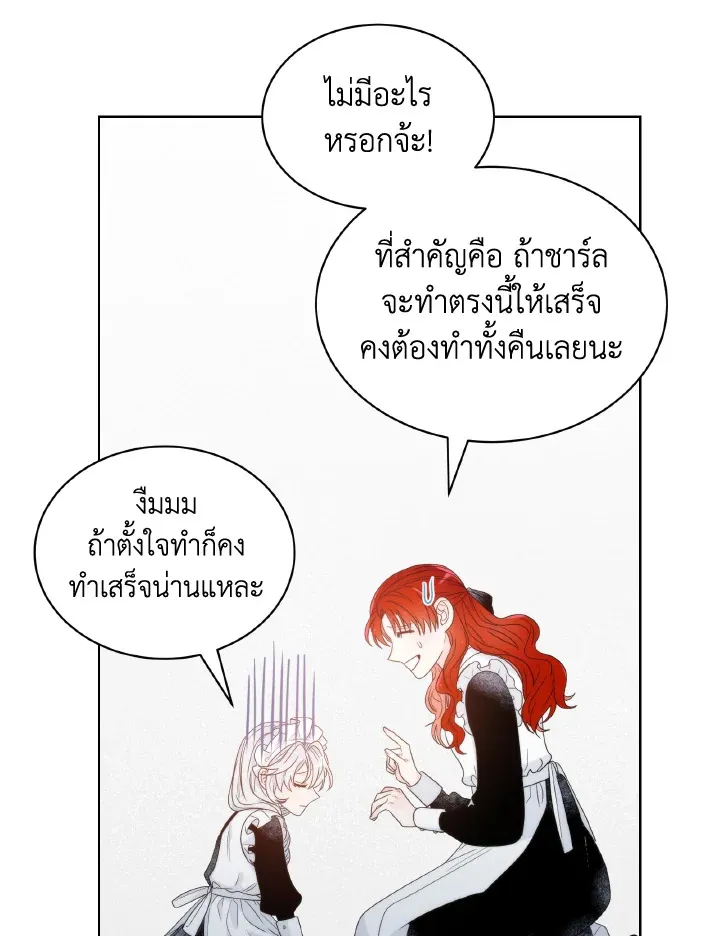 The Evil Empress Loves Me So Much - หน้า 58